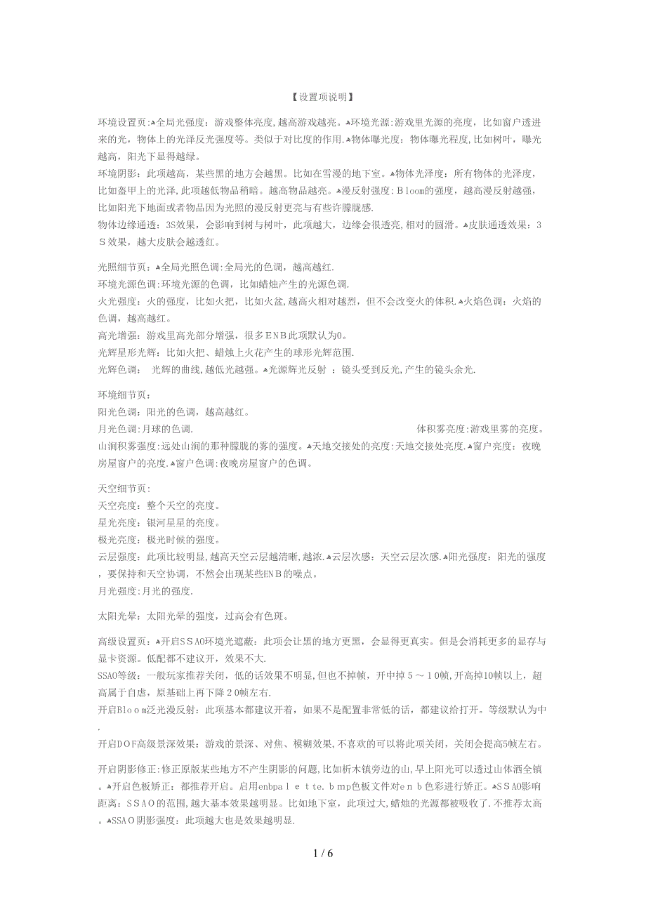 上古卷轴MOD设置_第1页