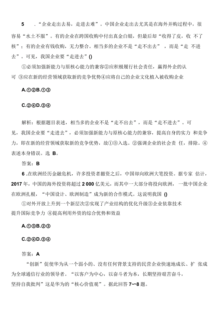 人教版2019版高考政治一轮总复习练习：必修一第四单元第十一课课时跟踪练(含解析)_第4页