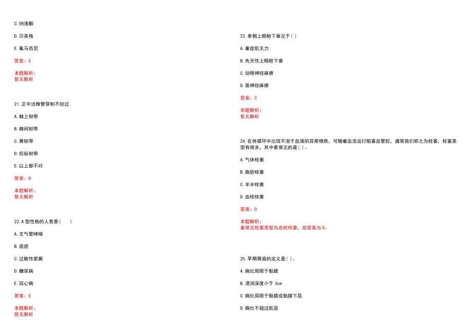 2022年06月湖南澧县中医医院招聘考试笔试参考题库（答案解析）_第5页