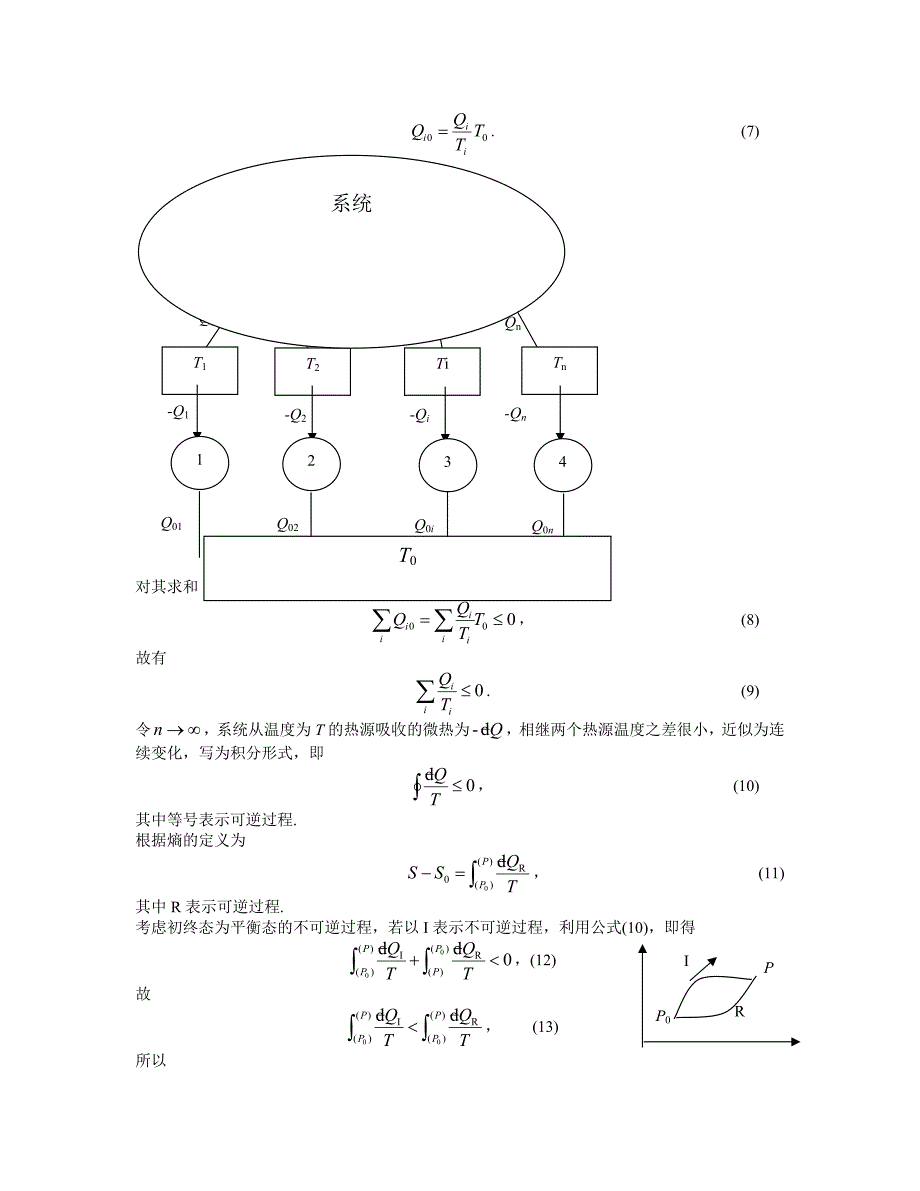 可逆与不可逆过程与熵增加原理.doc_第2页