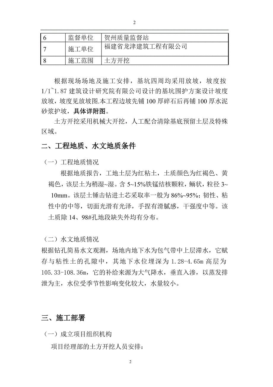 土方开挖专项施工方案.doc_第4页