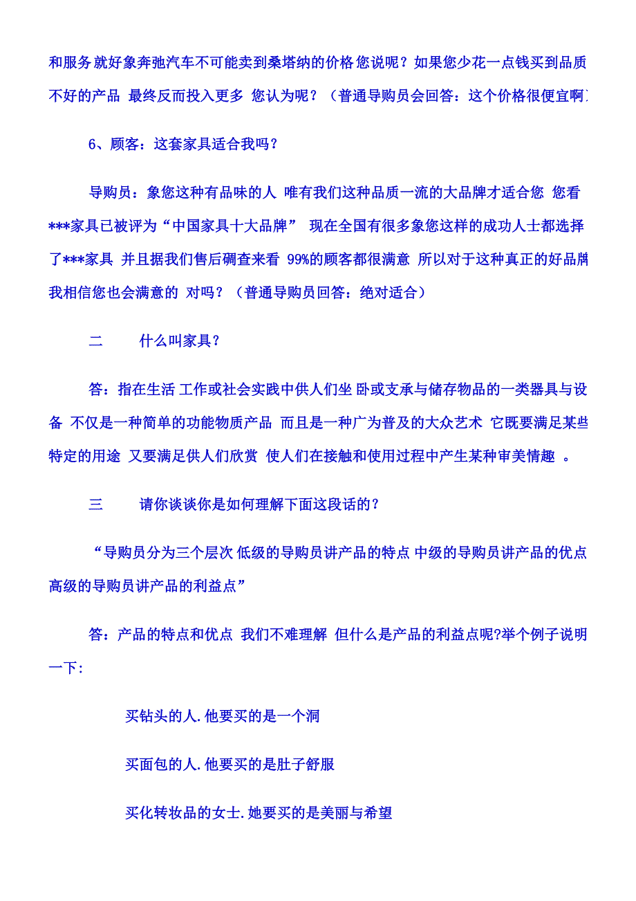 金牌销售员家具导购语.doc_第2页