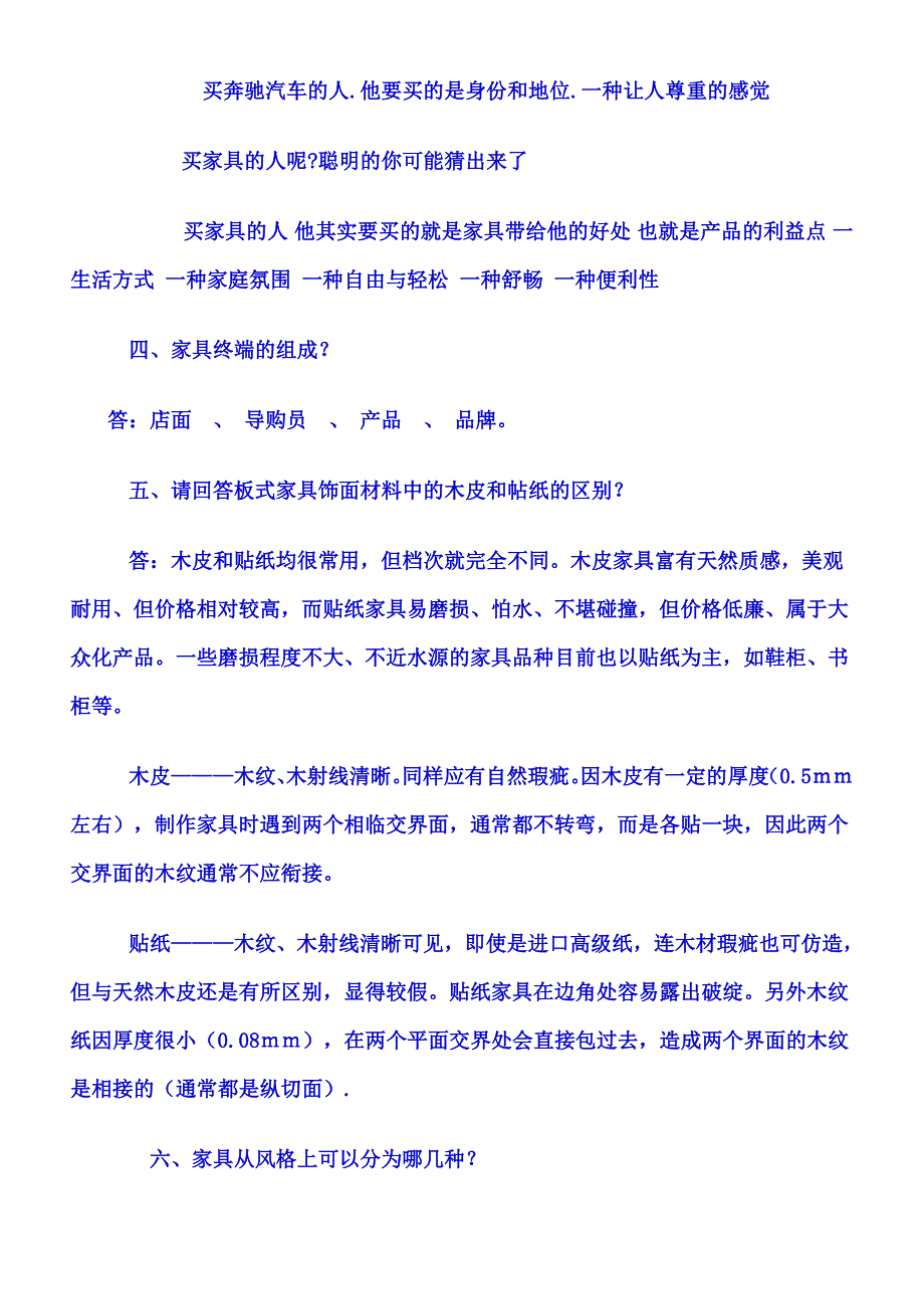 金牌销售员家具导购语.doc_第3页