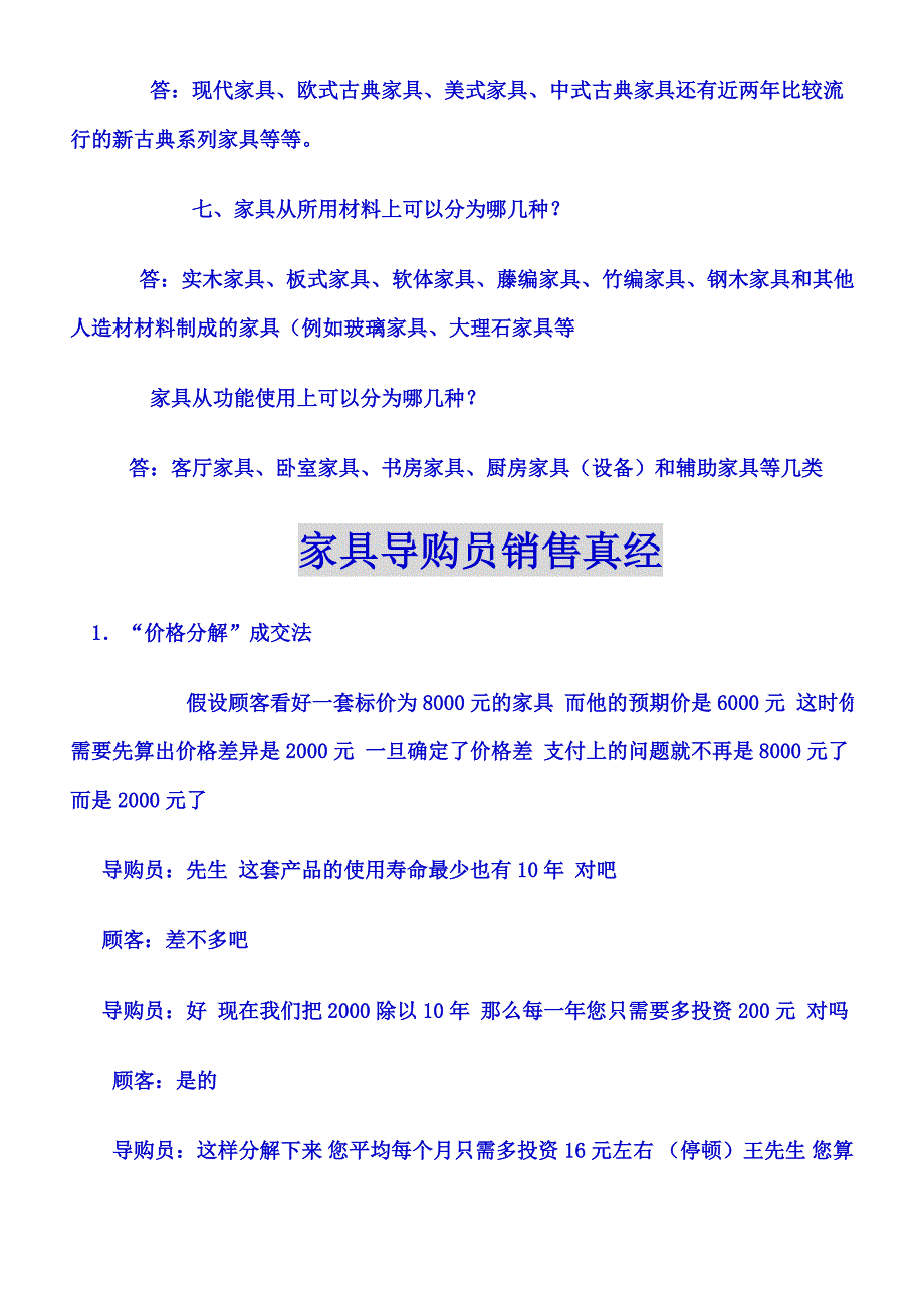 金牌销售员家具导购语.doc_第4页