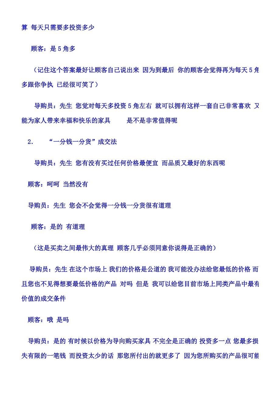 金牌销售员家具导购语.doc_第5页