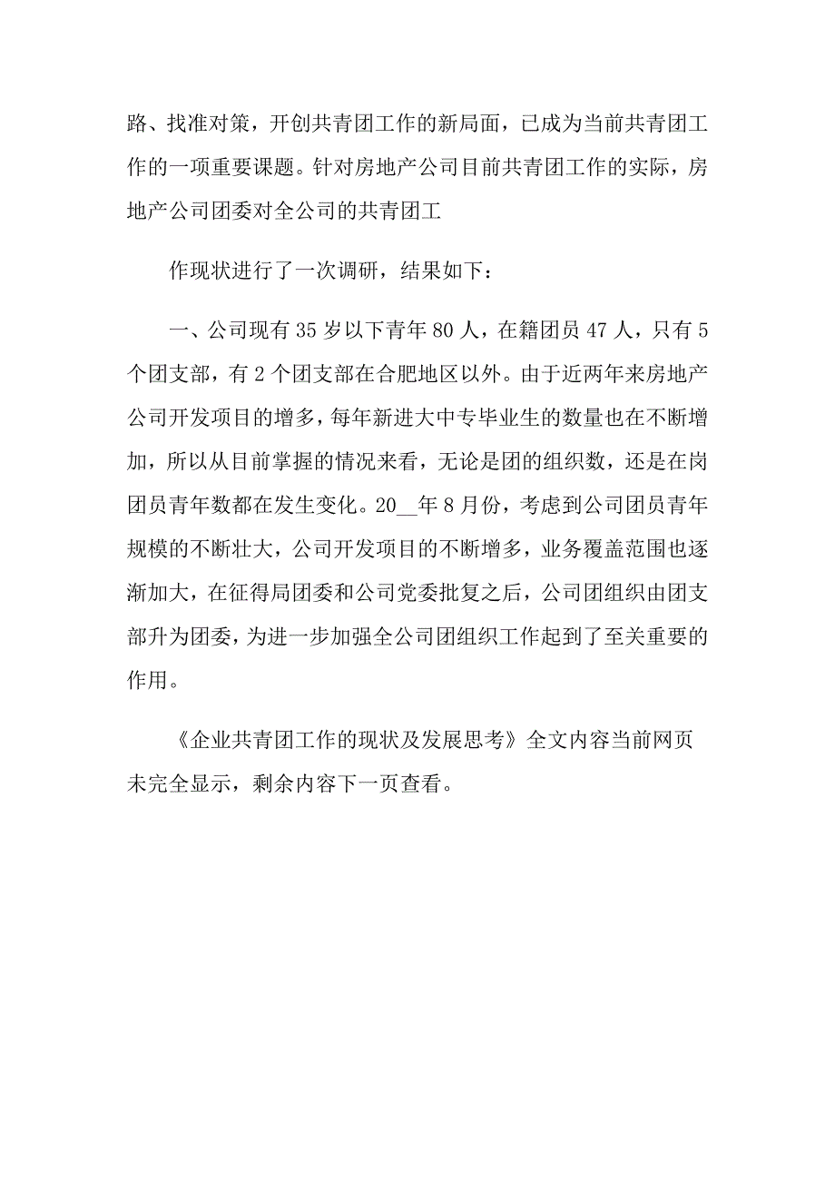 2021年企业共青团工作的现状及发展思考_第4页