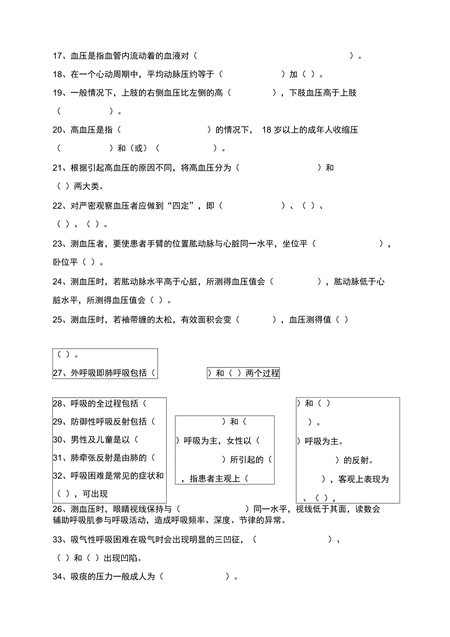 生命体征试题及答案_第2页