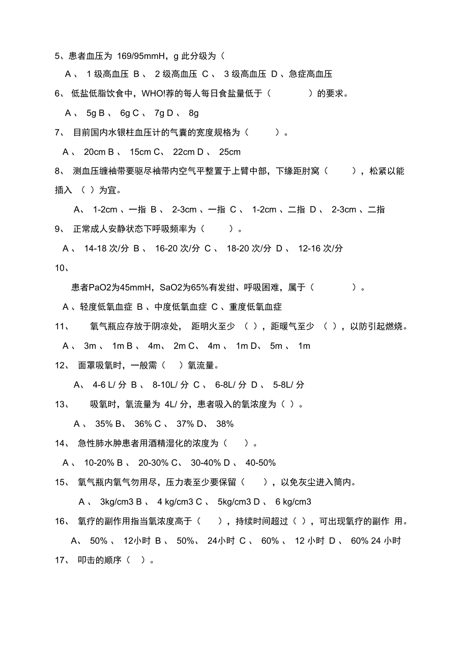 生命体征试题及答案_第4页