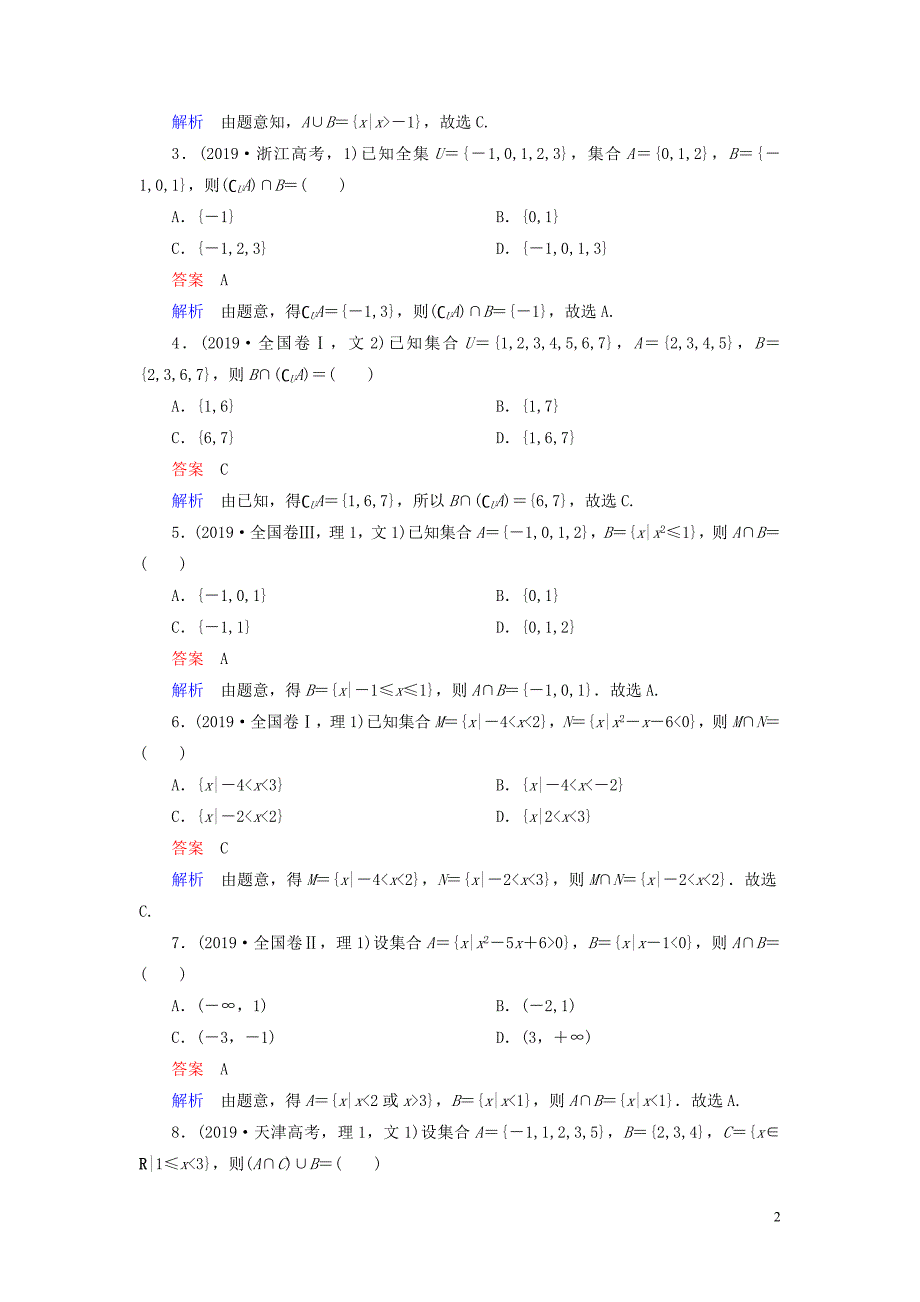 2019-2020学年高中数学 2019年数学模块1高考真题 新人教A版必修1_第2页