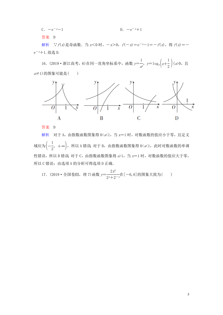 2019-2020学年高中数学 2019年数学模块1高考真题 新人教A版必修1_第5页