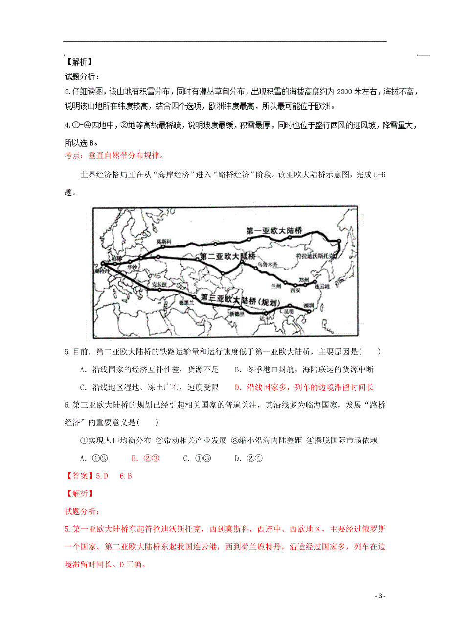 (浙江卷)2016年高考地理押题预测卷_第3页