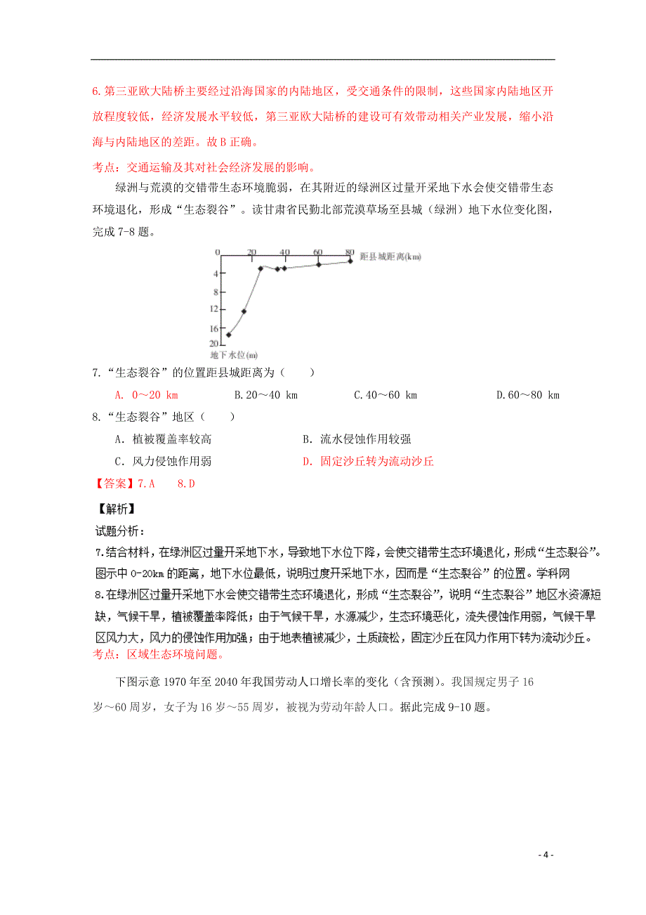 (浙江卷)2016年高考地理押题预测卷_第4页