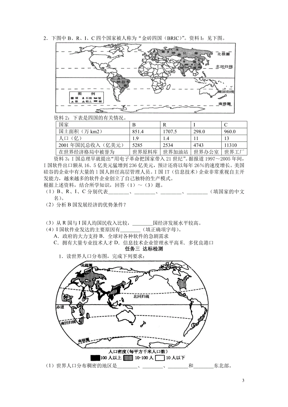 世界居民和国家导学案.doc_第3页