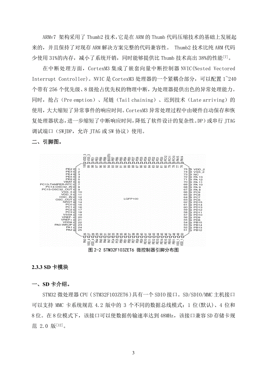 基于STM32-MP3播放器设计_第4页