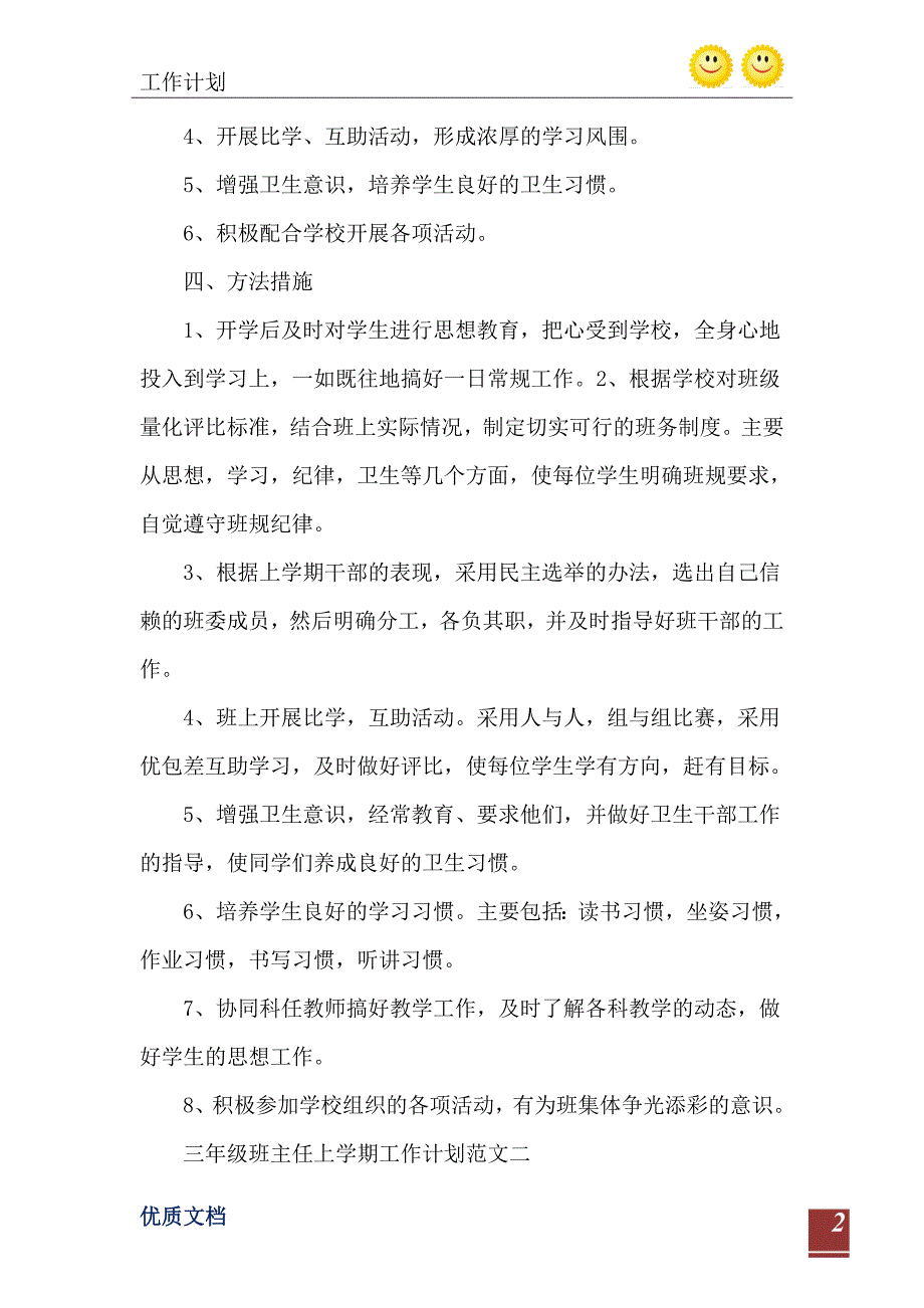 2021年三年级班主任上学期工作计划范文_第3页