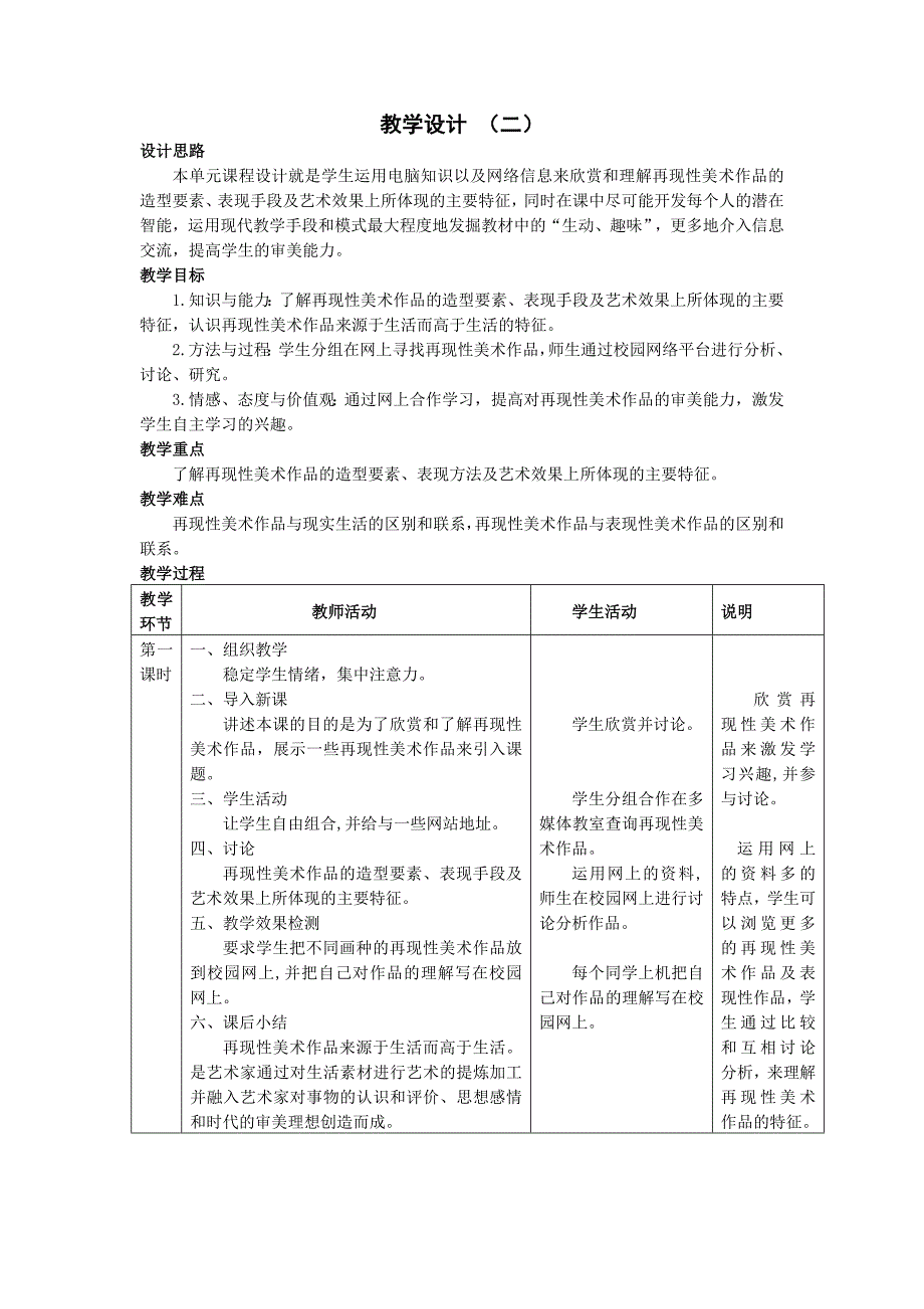 活动一美术可以再现生活真实欣赏与评述教学设计_第3页