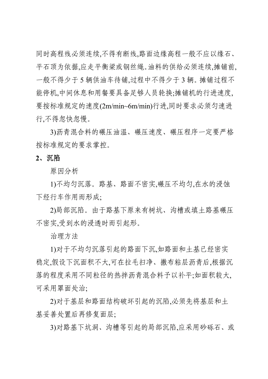 沥青混凝土路面常见病害及预防治理_第2页