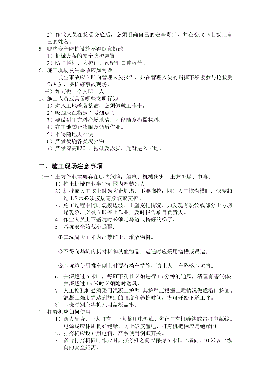 建筑业农民工入场安全知识必读.doc_第2页