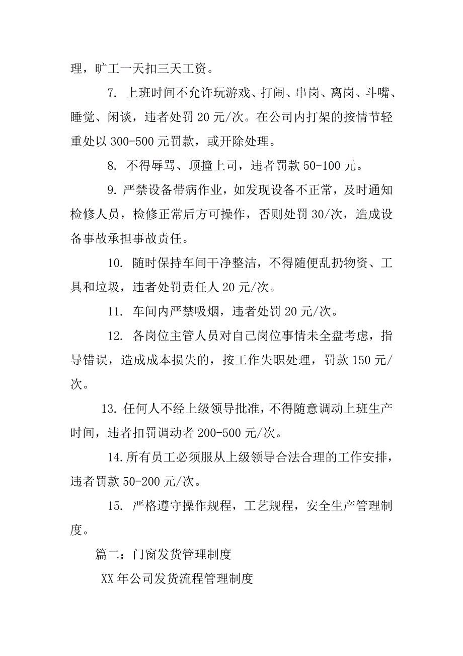 门窗厂运营经理制度流程_第2页