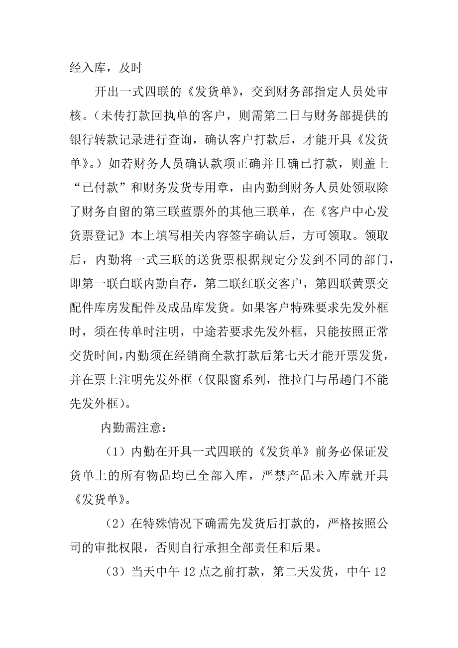 门窗厂运营经理制度流程_第4页