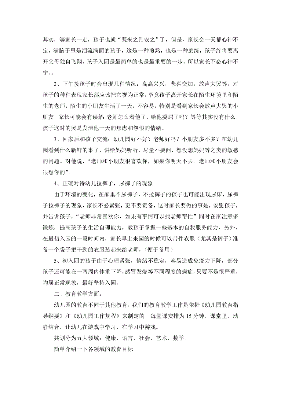 幼儿园小班班主任家长会发言稿_第3页