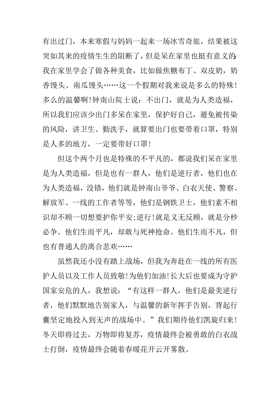 致敬时代楷模抗疫英雄观后感作文向抗击疫情的英雄致敬观后感作文_第4页