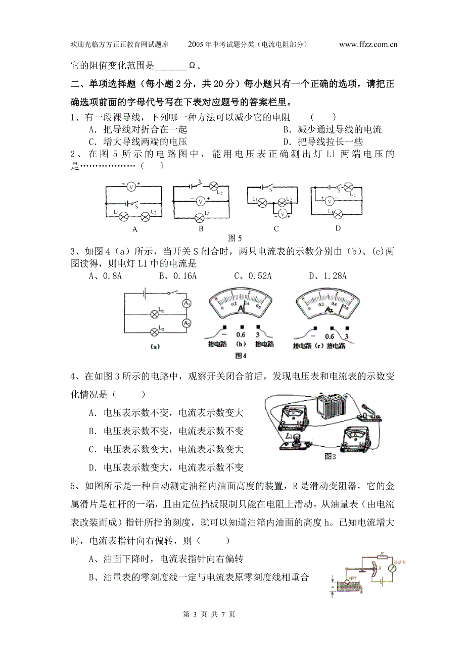 中考试题分类(电流电阻部分).doc_第3页