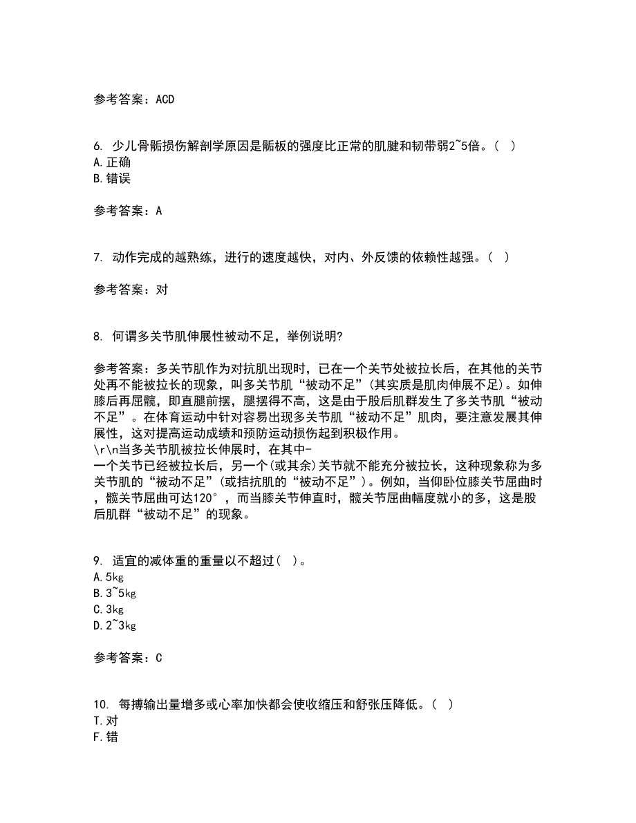 福建师范大学21秋《运动生理学》在线作业一答案参考59_第2页