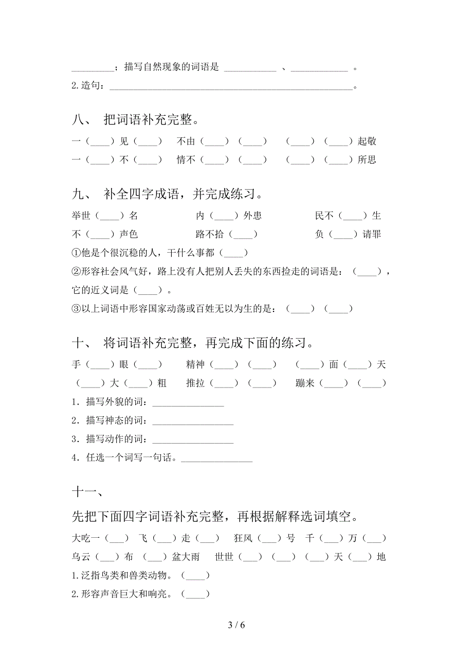 语文版五年级上学期语文补全词语考点知识练习_第3页