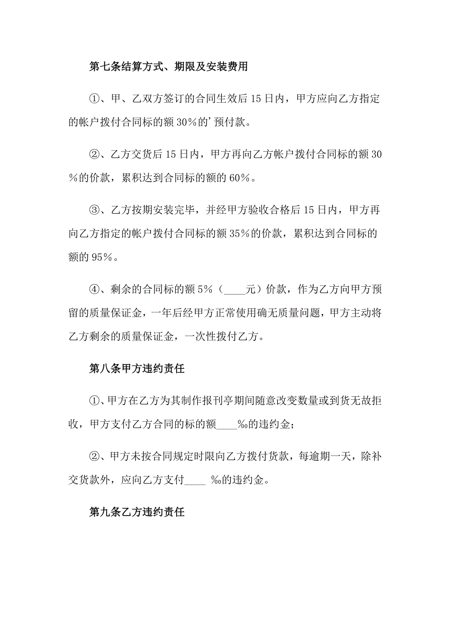 2023年承揽加工安装报刊亭合同(通用4篇)_第4页