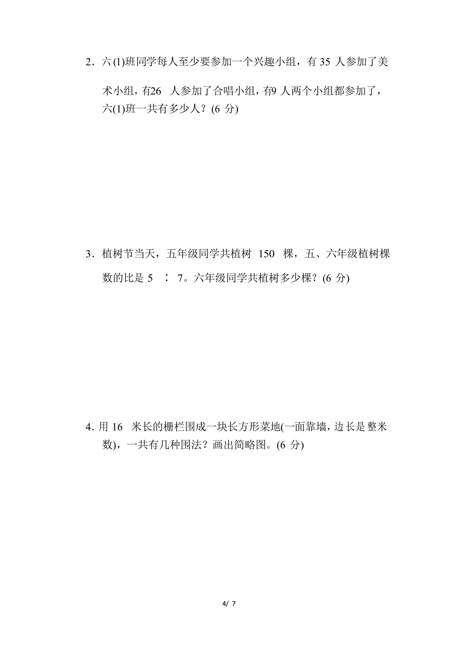 青岛版六年级数学下册期末总复习专项试卷《策略与方法》附答案_第4页