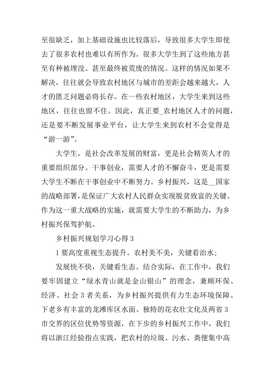 2023年乡村振兴规划学习心得6篇_第5页