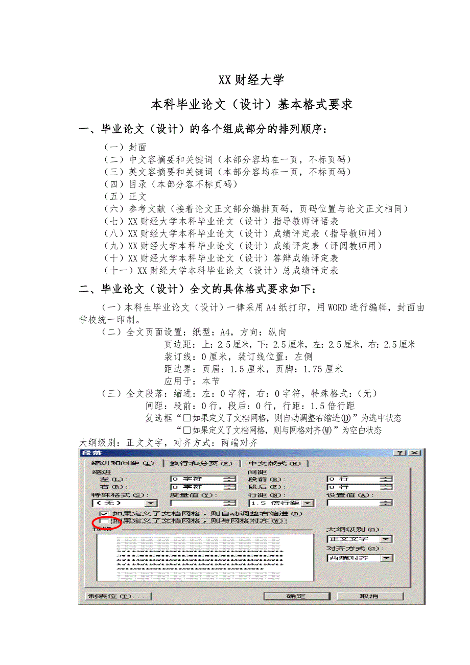 本科生毕业论文(设计)基本格式要求内容_第1页