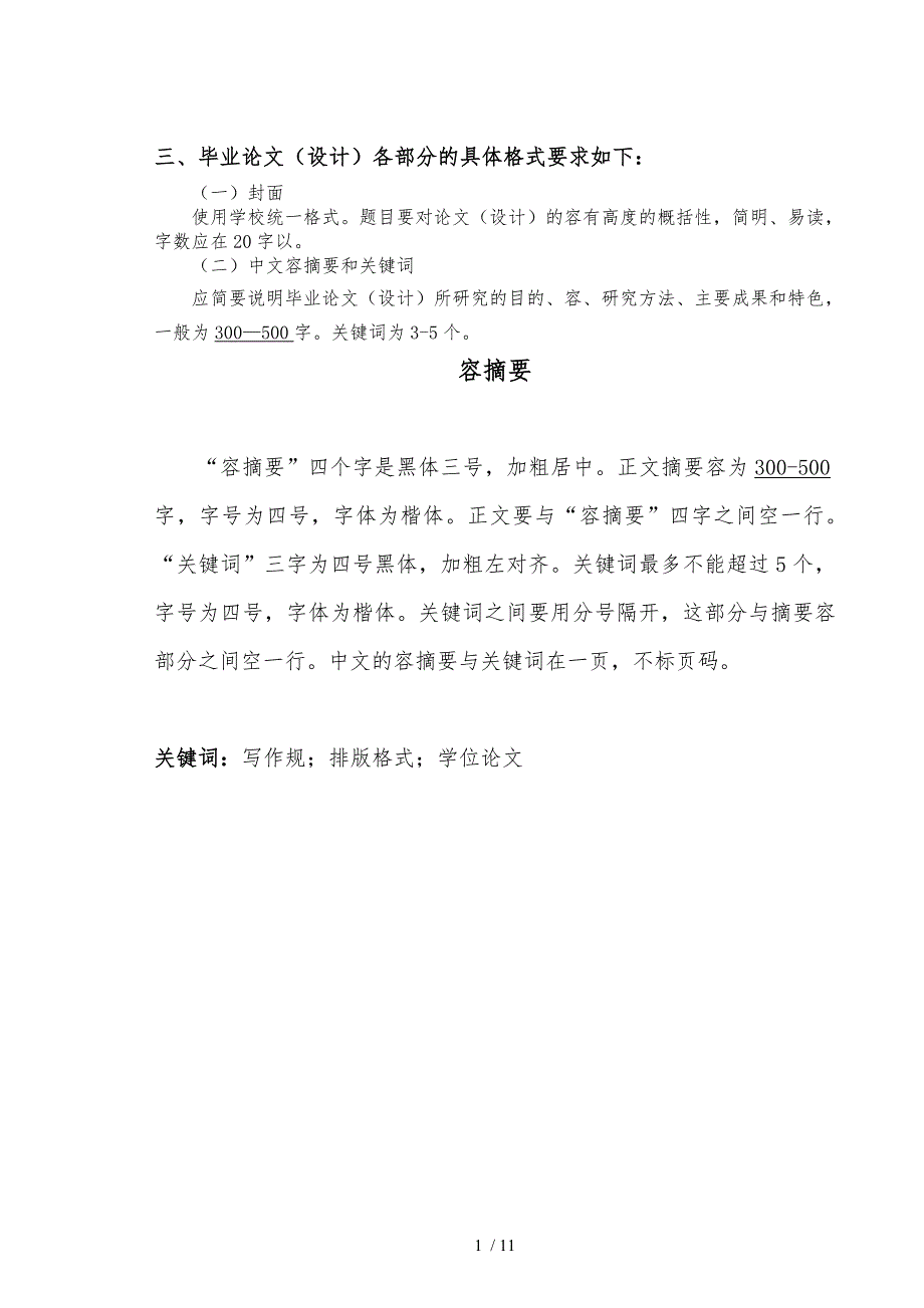 本科生毕业论文(设计)基本格式要求内容_第2页