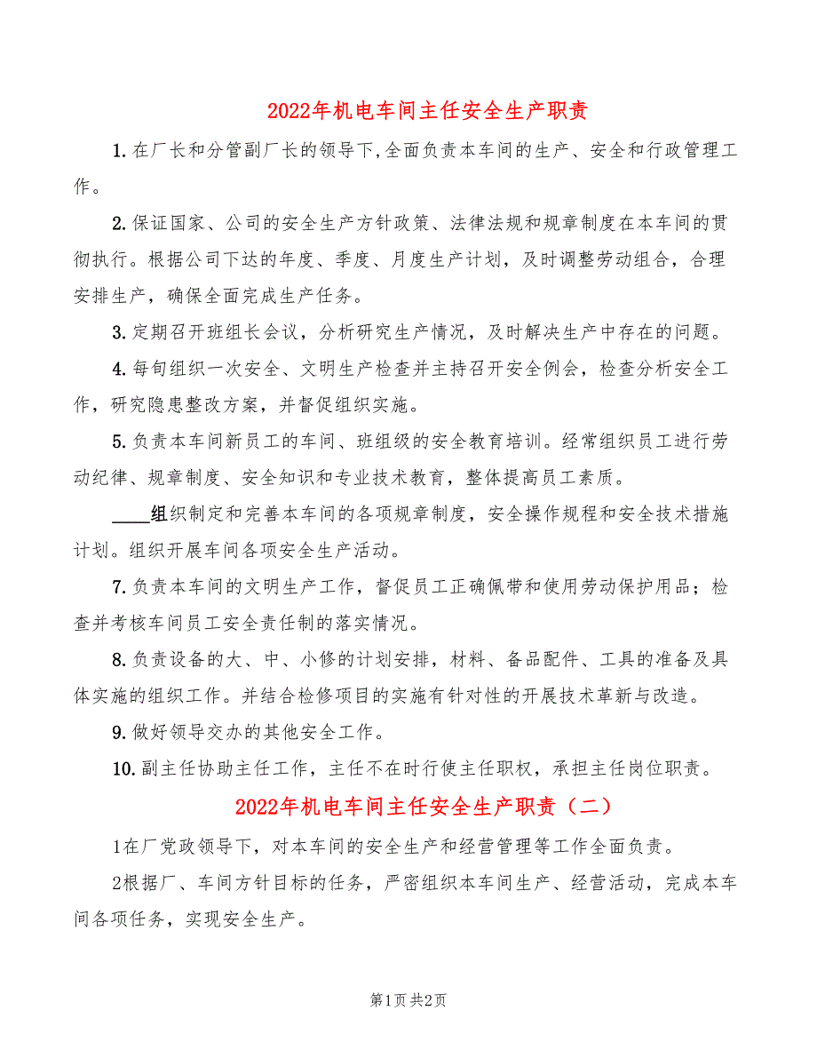 2022年机电车间主任安全生产职责_第1页