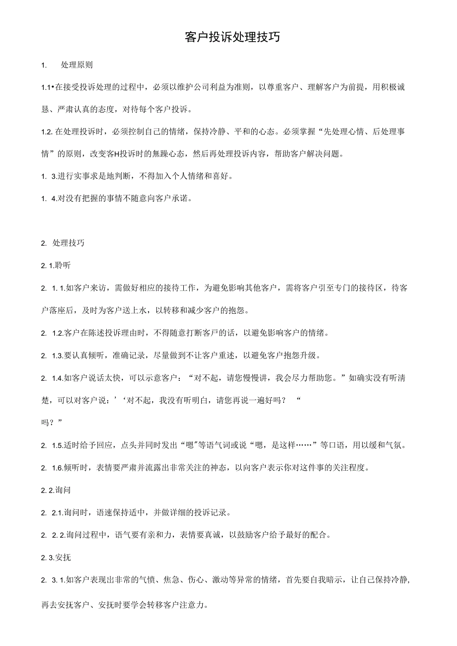 国内标杆地产集团地产客服客户投诉处理技巧_第1页