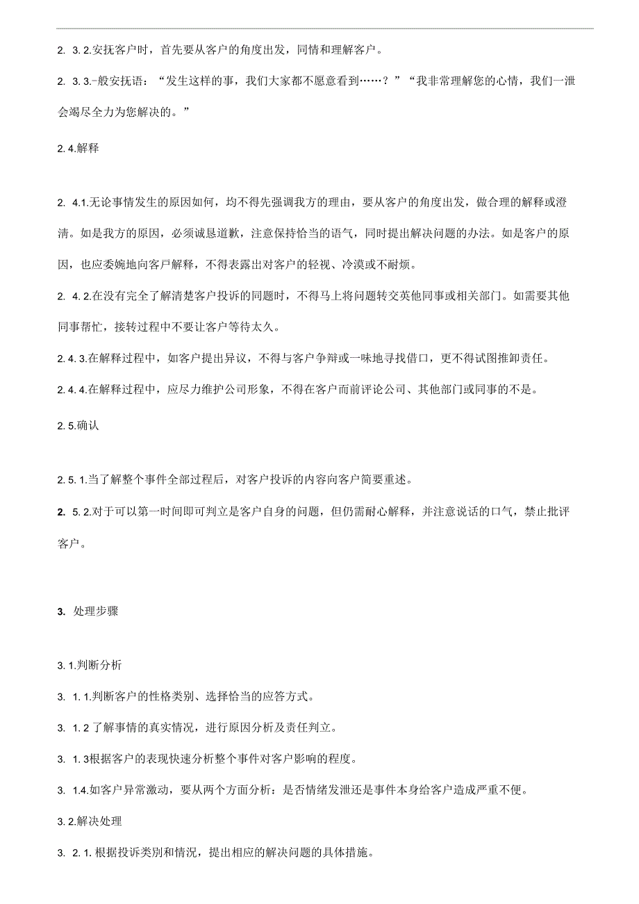 国内标杆地产集团地产客服客户投诉处理技巧_第2页