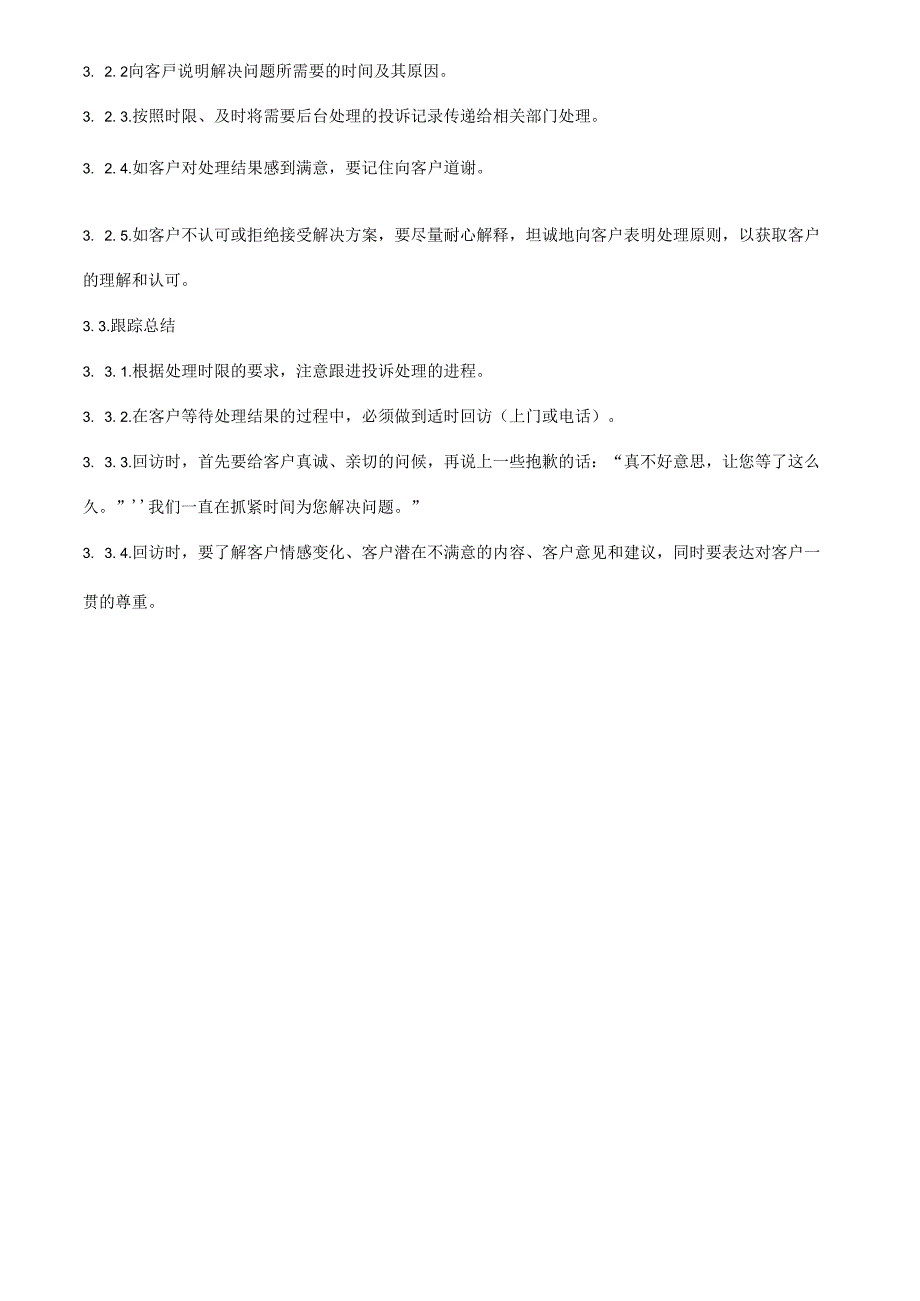 国内标杆地产集团地产客服客户投诉处理技巧_第3页