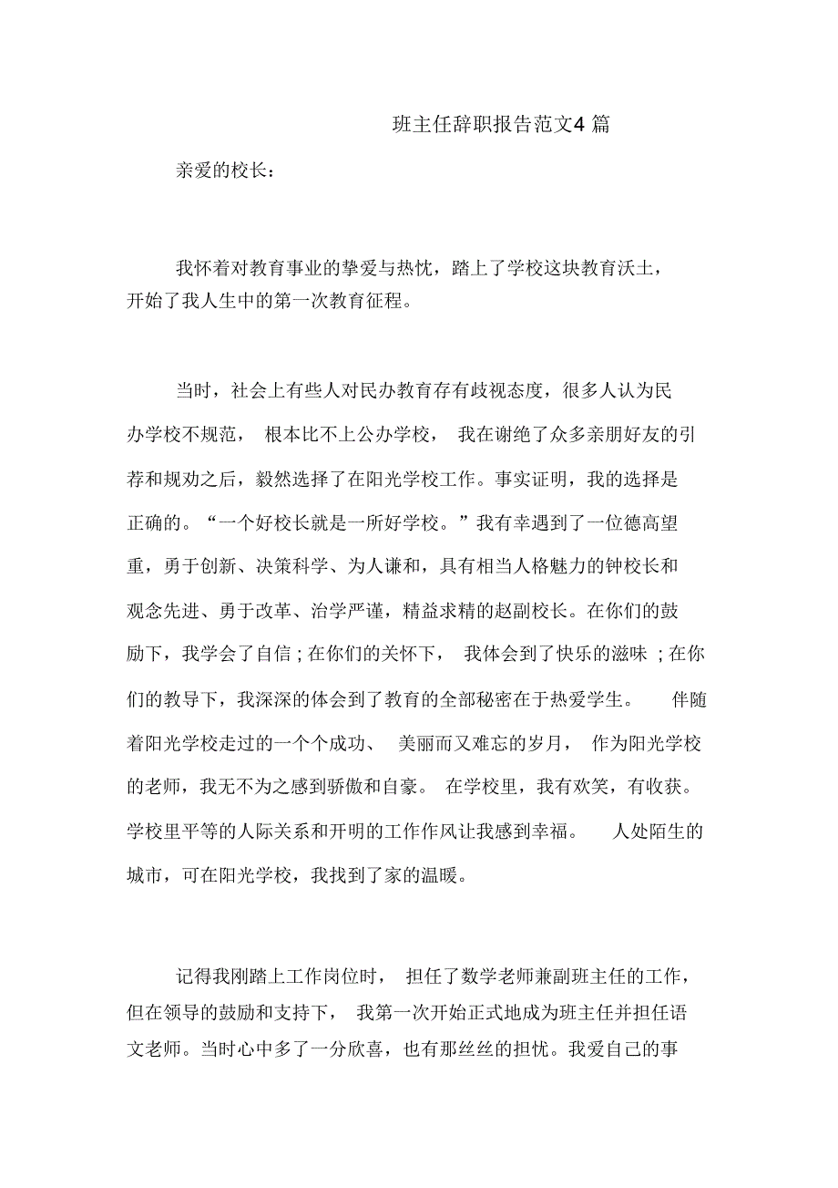 班主任辞职报告范文4篇_第1页