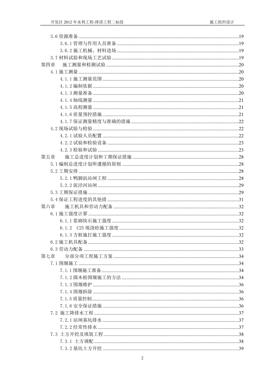 开发区水利排涝工程现场施工组织设计_第3页