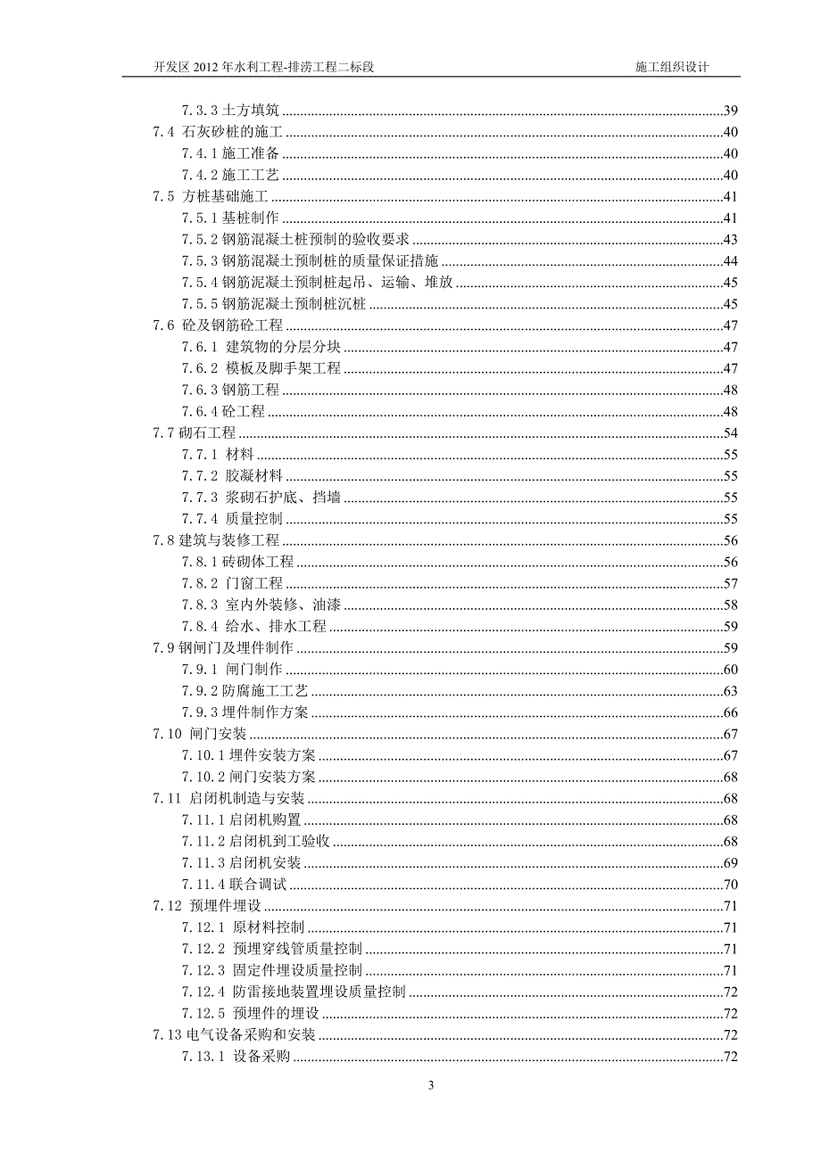 开发区水利排涝工程现场施工组织设计_第4页