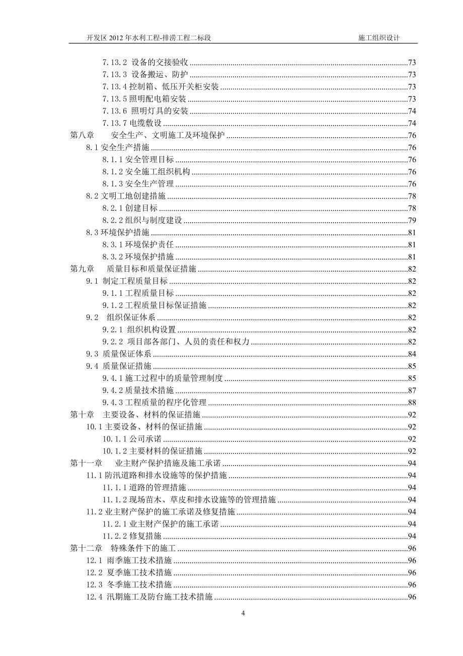 开发区水利排涝工程现场施工组织设计_第5页