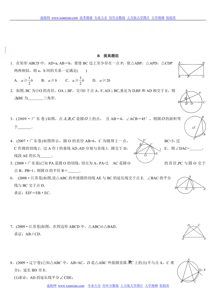 几何证明总讲.doc_第3页