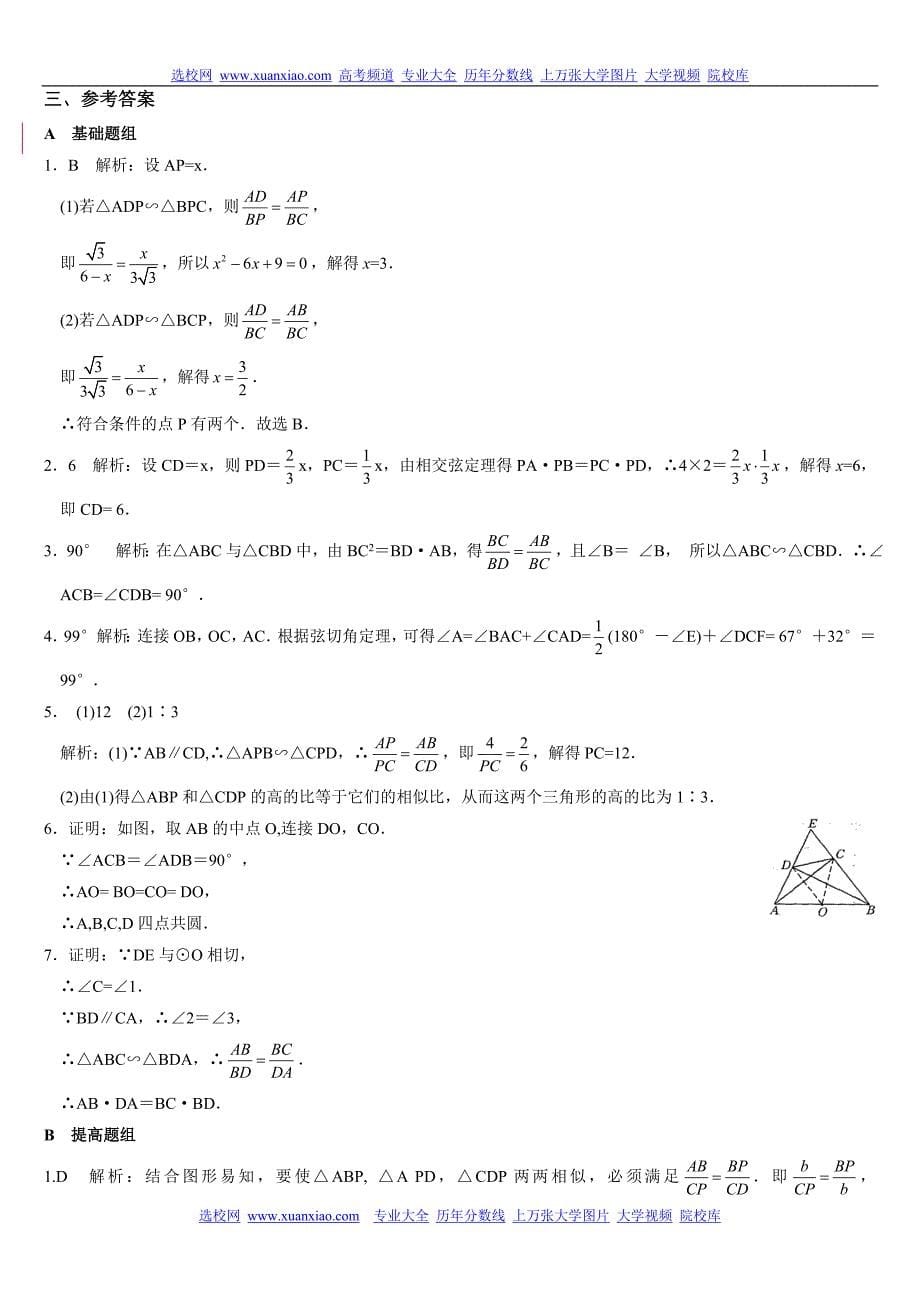 几何证明总讲.doc_第5页