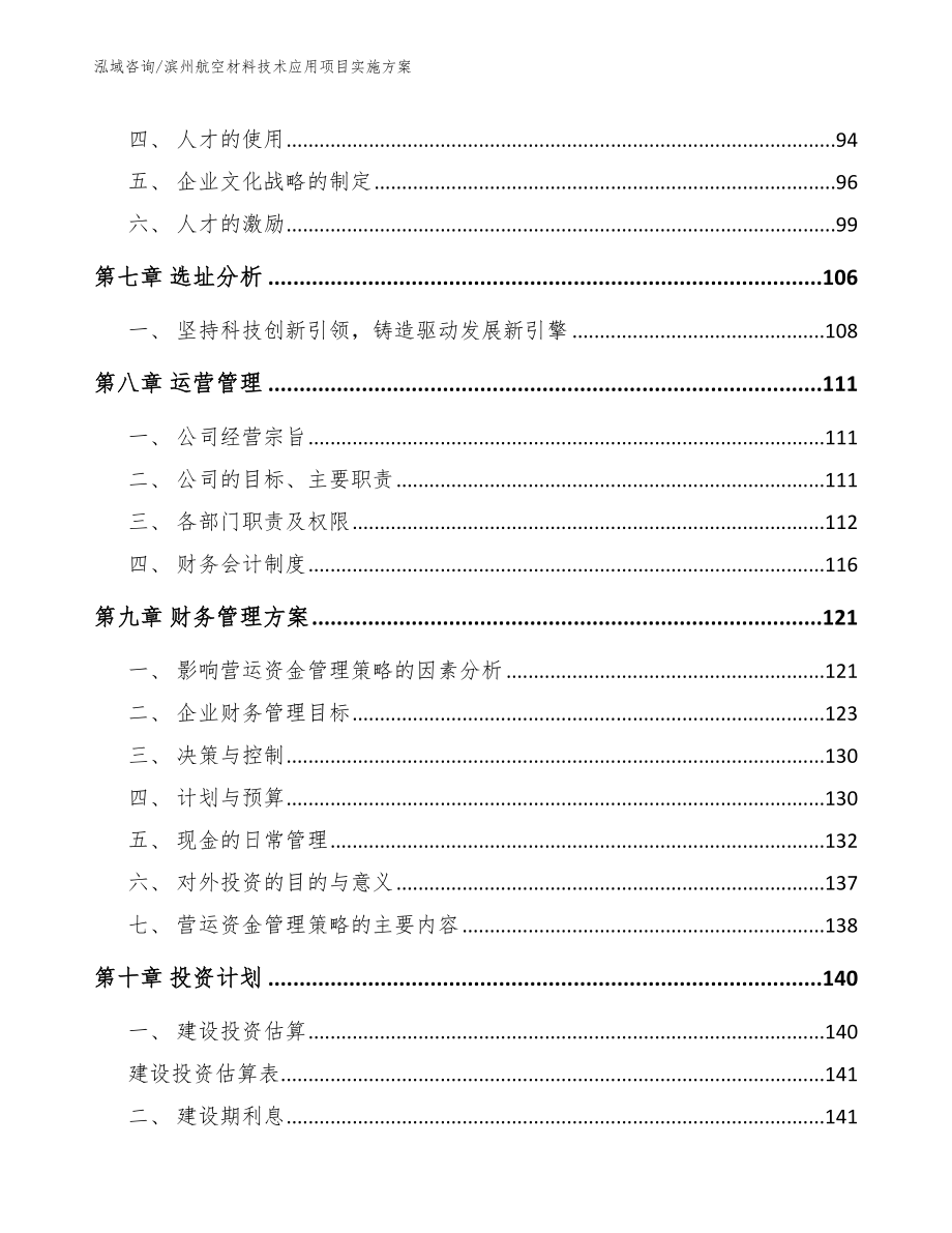 滨州航空材料技术应用项目实施方案（范文参考）_第3页