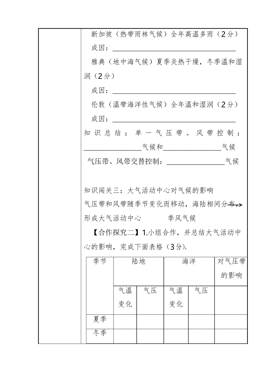 湘教版高一地理必修一 气压带和风带对气候的影响 教案设计_第3页