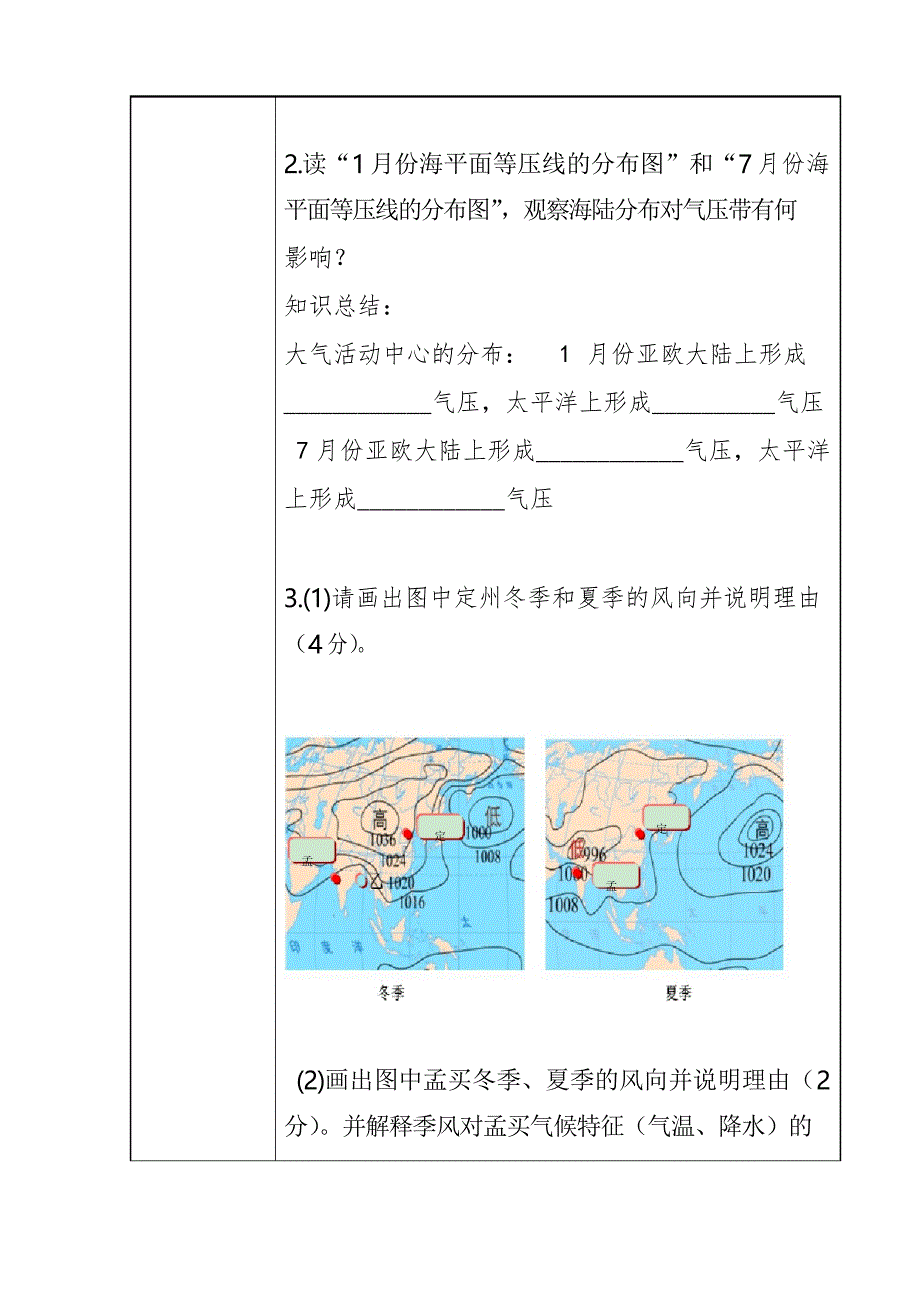 湘教版高一地理必修一 气压带和风带对气候的影响 教案设计_第4页