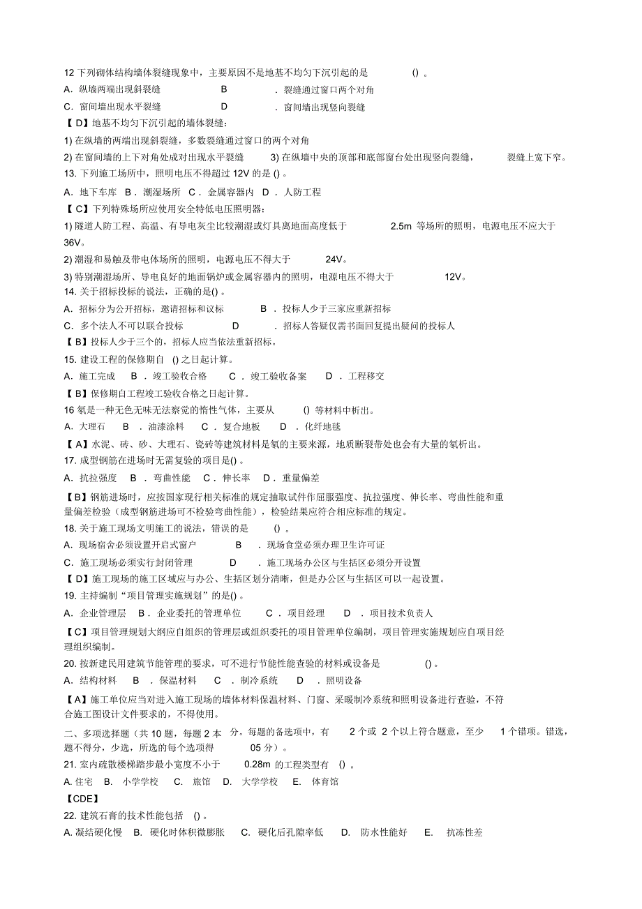 一级建造师建筑实务真题及答案_第2页