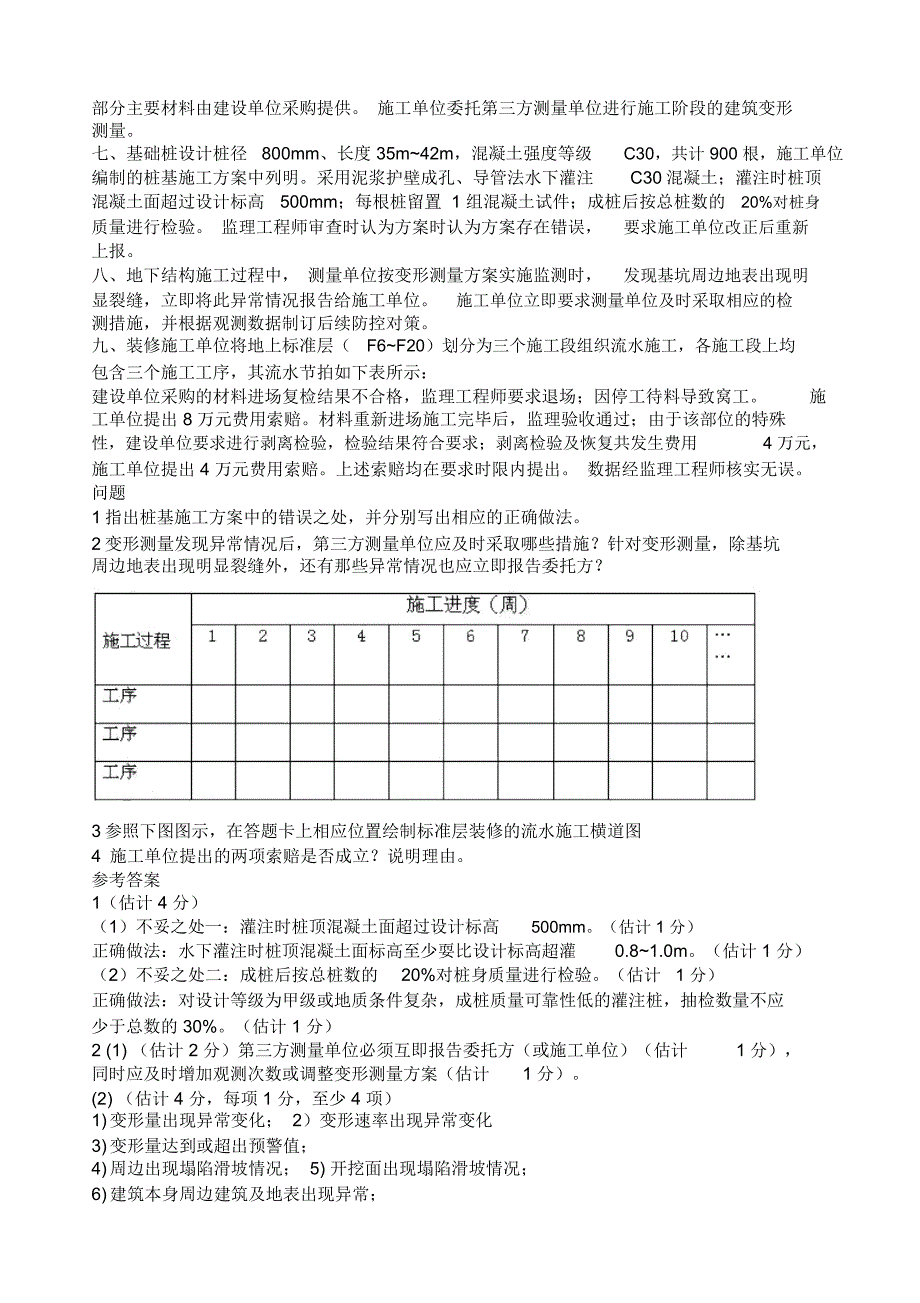 一级建造师建筑实务真题及答案_第4页