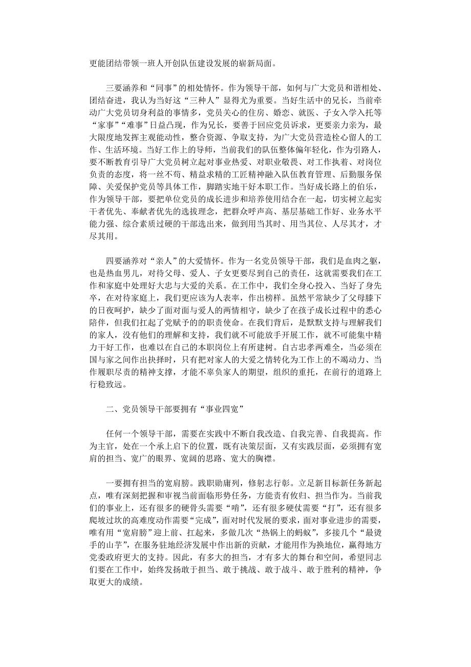 2021年领导干部集中学习读书班交流研讨发言稿_第2页